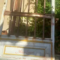 درب اهنی
