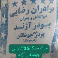 قطعات بتنی و مصالح ساختمانی جمالی|مصالح و تجهیزات ساختمان|جهرم, |دیوار