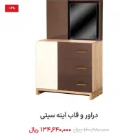 میزآرایش دراورکشوداروقاب آینه سنا مدل سیتی  تخفیف|تخت و سرویس خواب|دوگنبدان, |دیوار