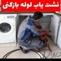 رفع فاضلاب گرفتگی انواع لوله های فاضلاب