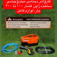 کارواش میتسوبیشی ژاپن 200 و220بار 3000وات