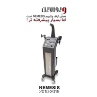 آراف وکیوم ویوالاین vivaline  -  نمسیس Nemesis|پزشکی|تهران, جنت‌آباد مرکزی|دیوار
