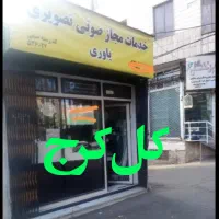 تعمیرانواع ایفون تصویری صوتی تلوزیون تکنما خط تلفن|خدمات پیشه و مهارت|کرج, گوهردشت|دیوار