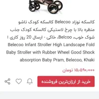 کالسکه بلکو المان اصلی مناسب سیسمونی|کالسکه و لوازم جانبی|چهاردانگه (تهران), |دیوار