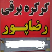 نصب و تعمیرات انواع کرکره