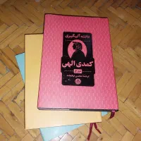 کتاب کمدی الهی ۳ جلدی نو