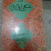 منتهی الاعمال
