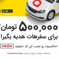 تاکسی اینترنتی ماکسیم شهرستان رودبار