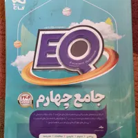کتاب eq چهارم