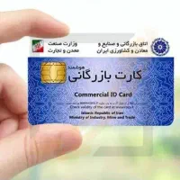 ثبت شرکت.کارت بازرگانی .تغییرات.ثبت برند.جوازکسب