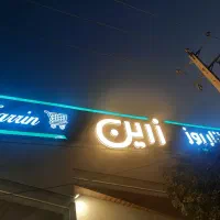 استخدام در فروشگاه