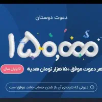 کد دعوت، بلو ، ویپاد، افتتاح حساب و وام راحت