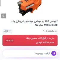 کارواش خانگی میتسوبیشی