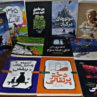 رمان های پر فروش