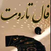 کتاب قدیمی ta ro t