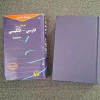 دیکشنری انگلیسی به فارسی