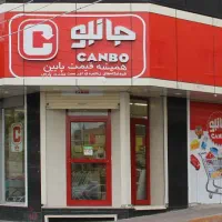 جذب پرسنل فروشگاه  جانبو