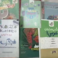 کتاب های دهم رشته ریاضی و تجربی مشترک