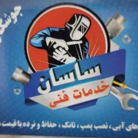 خدمات فنی وتاسیسات