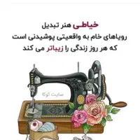 *خیاط باشی* تخفیف دوخت لباس مجلسی اداری|خدمات پیشه و مهارت|رشت, گلباغ نماز|دیوار
