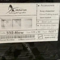 سینک دو لگنه اخوان با جا مایع