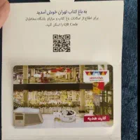 بن کارت باغ کتاب