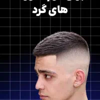 مدل برای کوتاه کردن به صورت رایگان