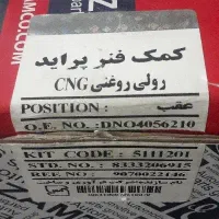 کمک فنر عقب پراید