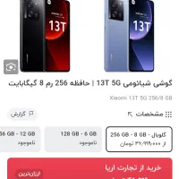 شیائومی 13T|موبایل|سبزوار, هویزه|دیوار