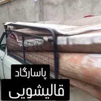 قالیشویی صددرصدتضمینی پاسارگادکل استان البرز|خدمات نظافت|کرج, دولت‌آباد|دیوار