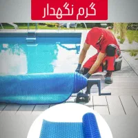 روکش استخری درجه یک