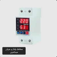 محافظ ولتاژ مینیاتوری تمام واحد