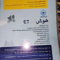 کتاب هوش فرازمینی ET|کتاب و مجله آموزشی|زهک, |دیوار