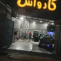 نیروی کارواش کار