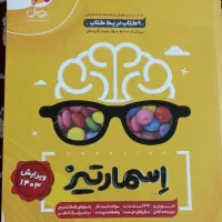 کتاب تست انسانی و آزمون تیزهوشان ورودی پایه هفتم|کتاب و مجله آموزشی|زابل, |دیوار