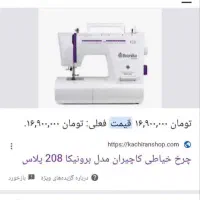 چرخ خیاطی برونیکا۲۰۸پلاس ، پلمپ