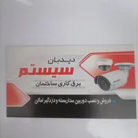 نصاب دوربین مداربسته. برقکار. برق کاری خورده کاری|خدمات پیشه و مهارت|رشت, یخسازی|دیوار