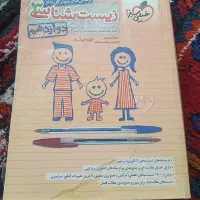 زیست شناسی خیلی سبز دوازدهم