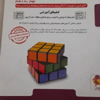 ازمونهای تیز هوشان نهم پویش|کتاب و مجله آموزشی|تهران, خلیج فارس|دیوار