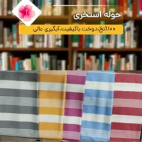 دستمال آشپزخونه حوله یزدی|سفره، حوله، دستمال آشپزخانه|فسا, |دیوار