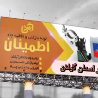 لوله بازکنی تخلیه چاه فومن شفت صومعه‌سرا ماسوله