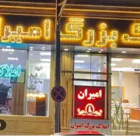 استخدام منشی خانم املاک بزرگ امیران