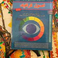کتاب تست اصول گرافیک