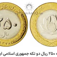 سکه جمهوری|کلکسیون سکه، تمبر، اسکناس|دهگلان, |دیوار
