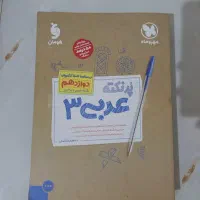 کتاب کمک درسی زیست دوازدهم خیلی سبز و مهرماه|کتاب و مجله آموزشی|ماهدشت, |دیوار