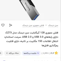 فلش مموری 128GB San Disk|لوازم جانبی موبایل و تبلت|کرج, عظیمیه|دیوار