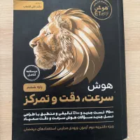 کتاب هوش سرعت دقت (فرازمینی ET)تیزهوشان پایه ششم