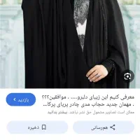 چادر عربی مزون مدی|لباس|تهران, قیام|دیوار