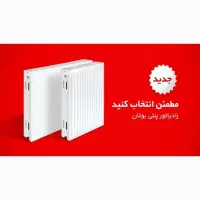 فروش اقساطی پکیچ و رادیاتور بوتان|آبگرمکن، پکیج، شوفاژ|اسلام‌‌آباد غرب, |دیوار