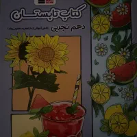 کتاب تست تابستان قلمچی دهم تجربی